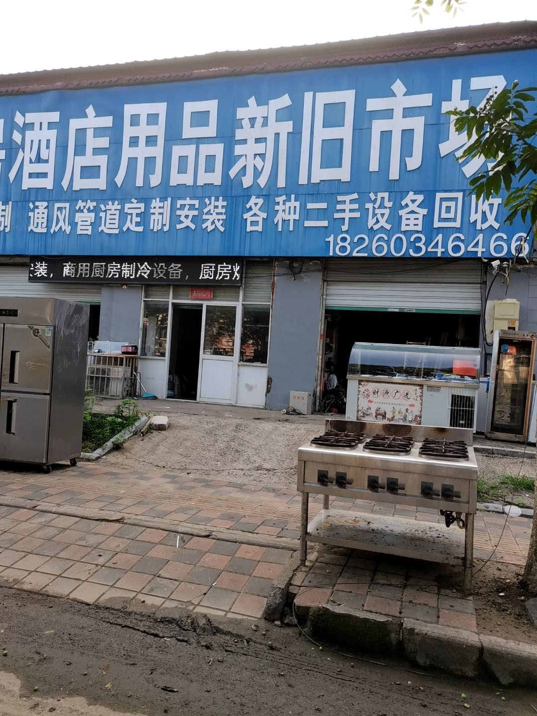 家宝厨房酒店用品新旧市场