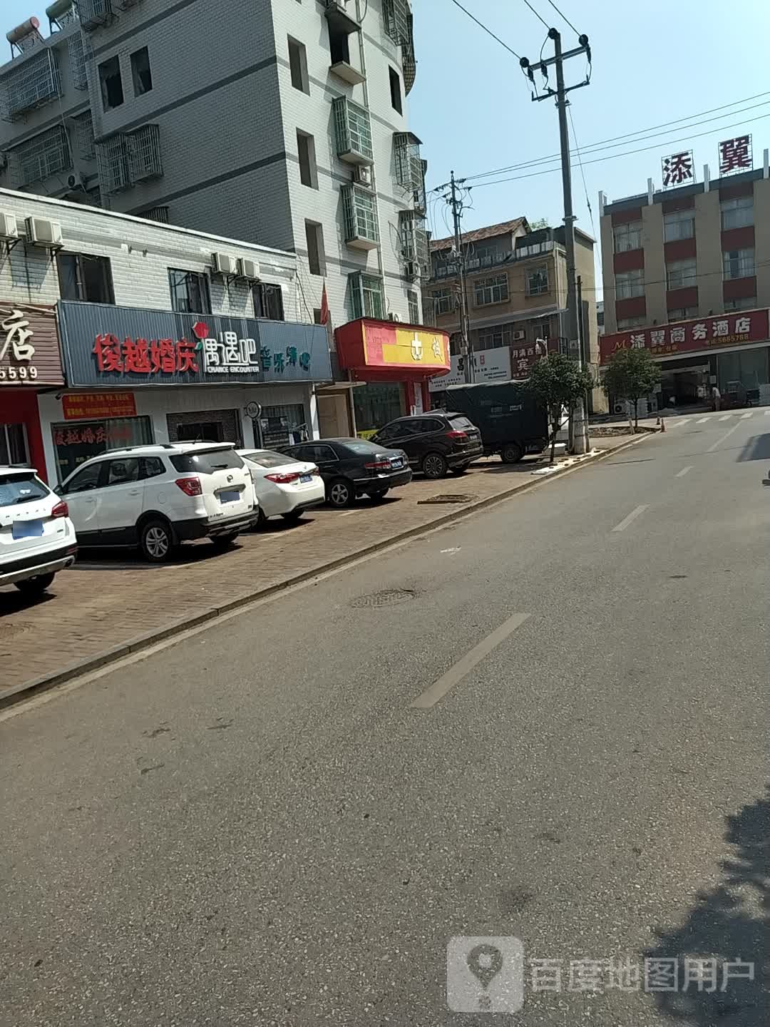 添翼商务酒店