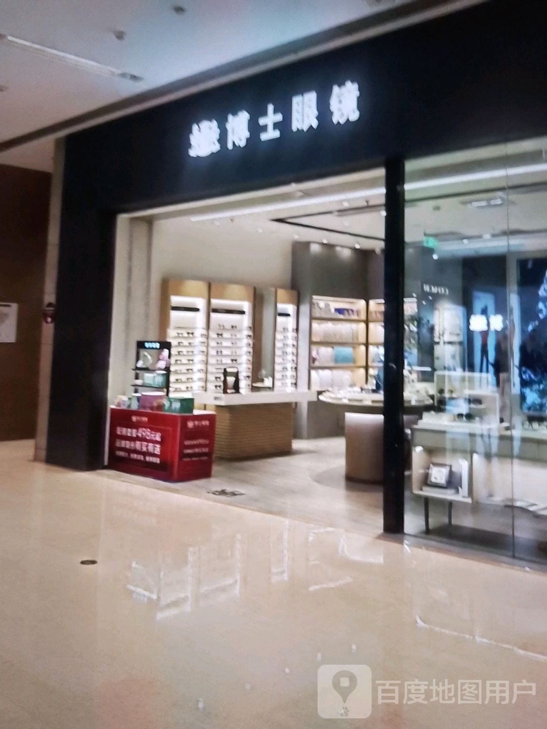 博士眼镜(国防街店)
