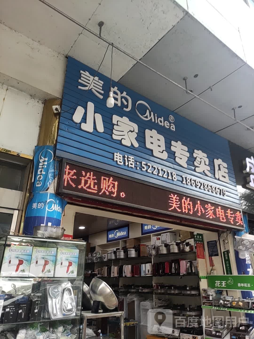 小家具专卖店