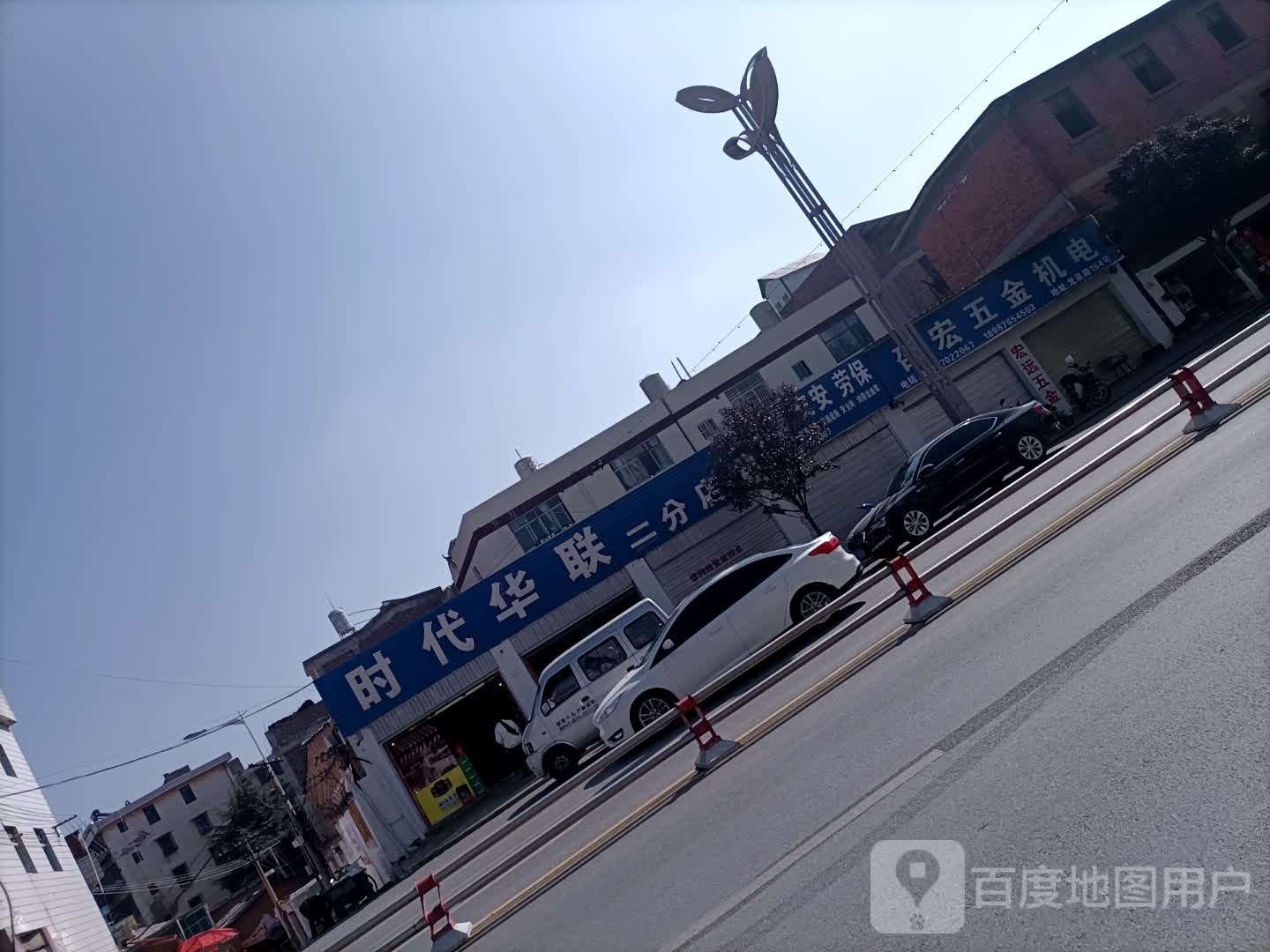 时代联华(二分店)