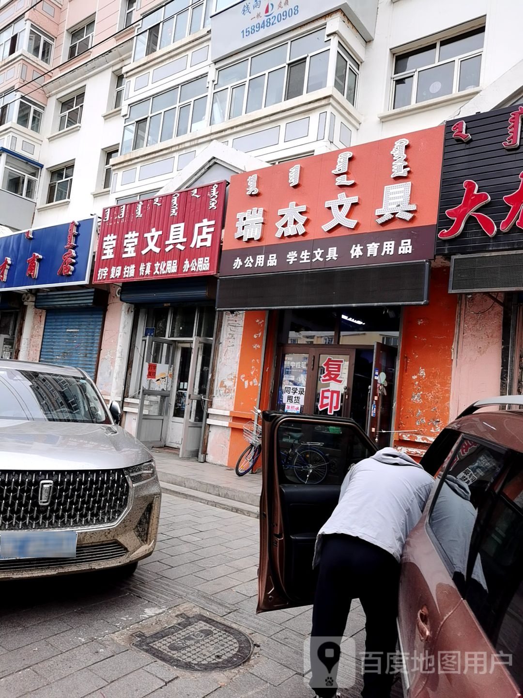 瑞杰文具