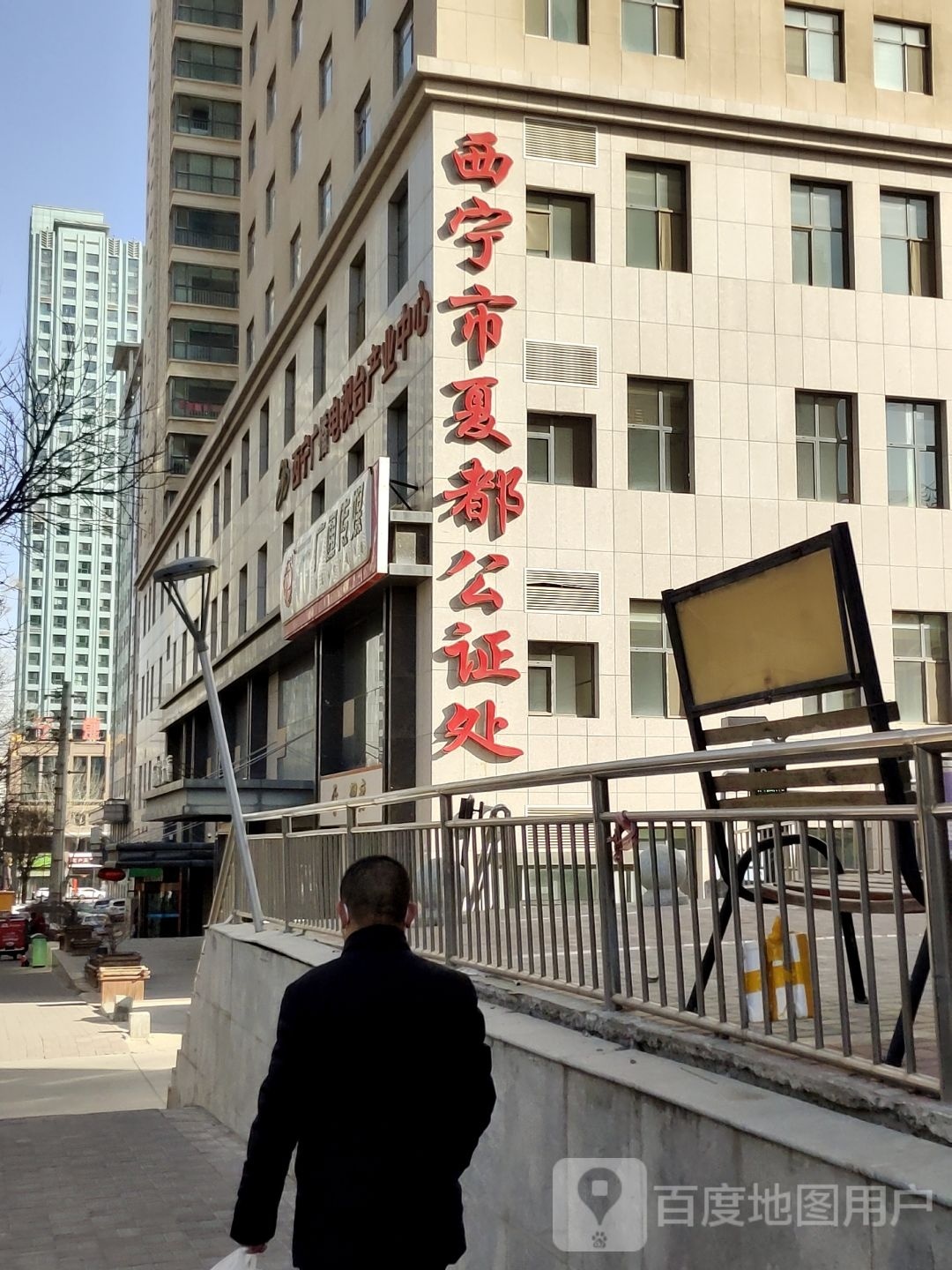 青海省西宁市夏都公证处