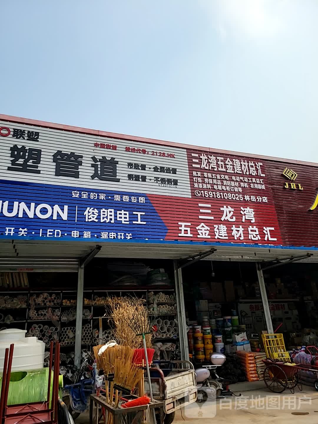 三龙湾五金建材总汇(林岳分店)