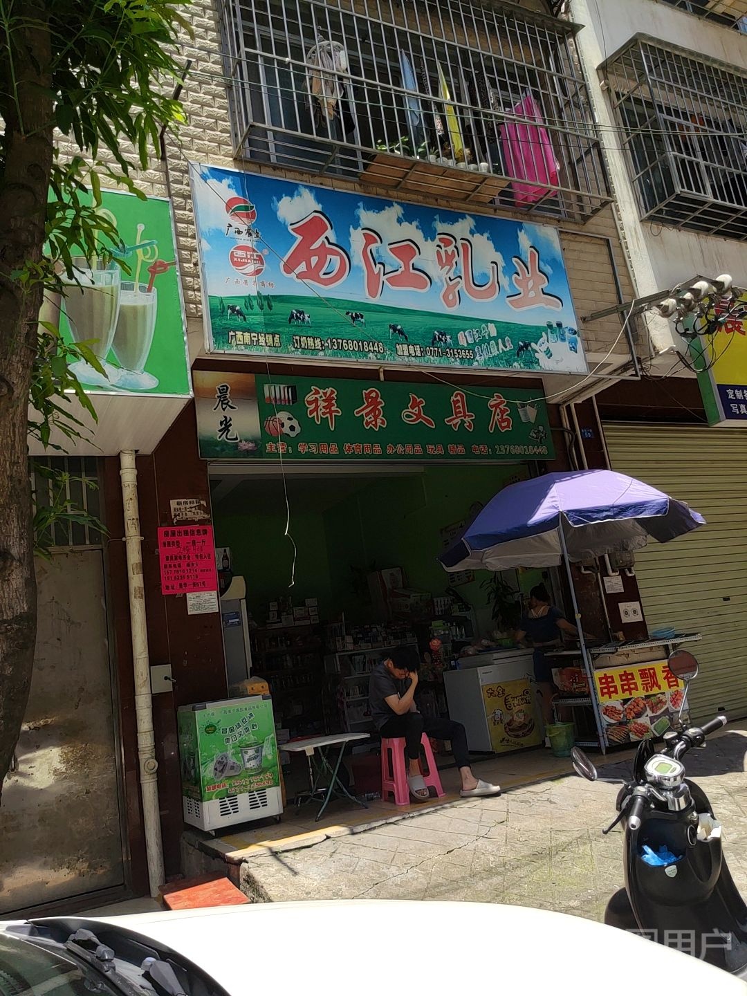 祥景文具店