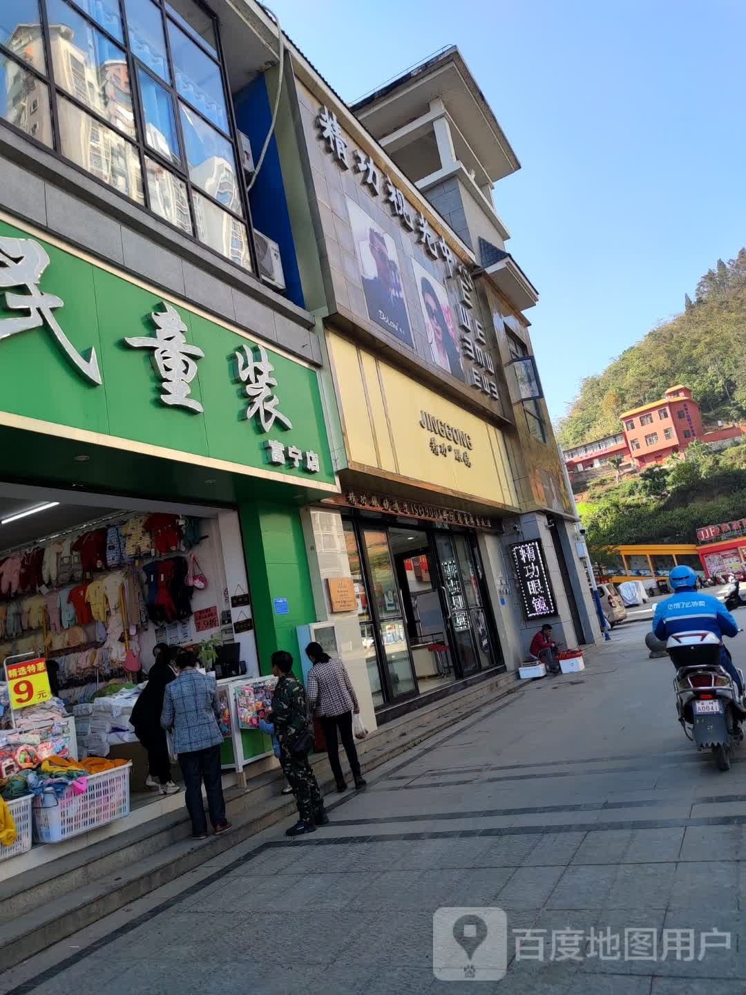 精工眼镜(新华街店)