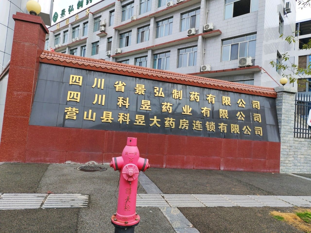 景弘制药