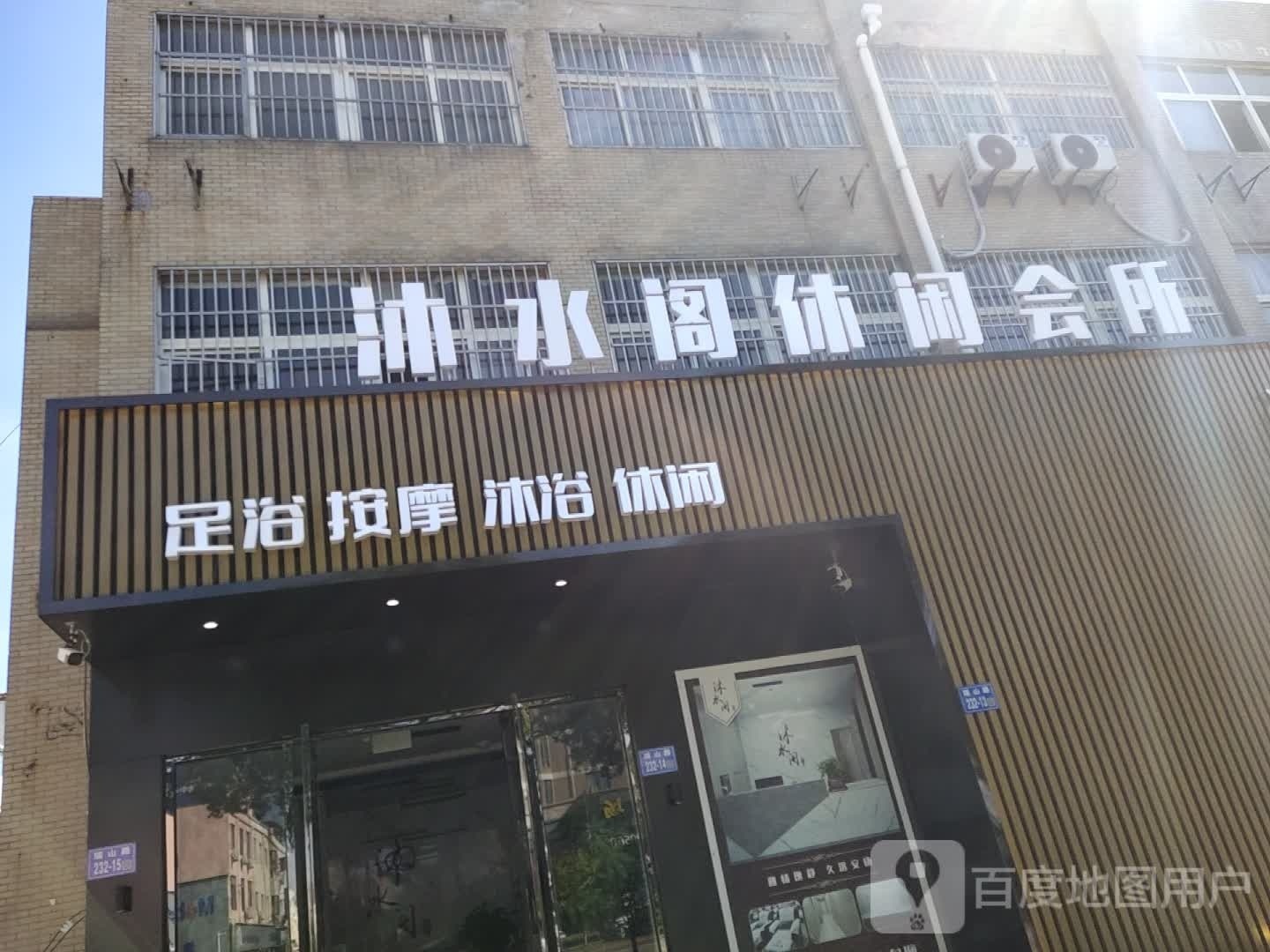 沐水歌浴场