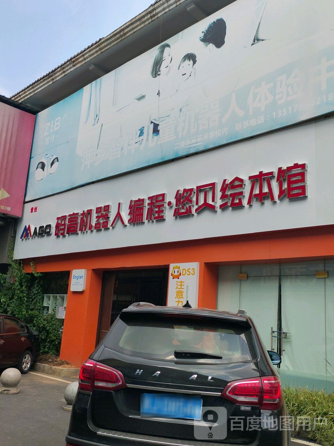 马高机器人编程悠贝绘本馆