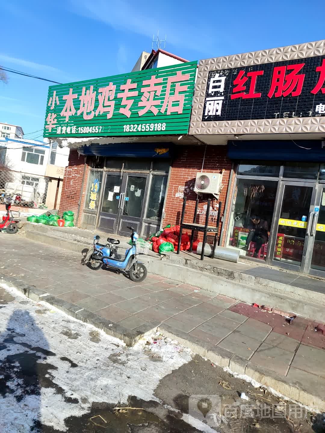 小华本地理专卖店