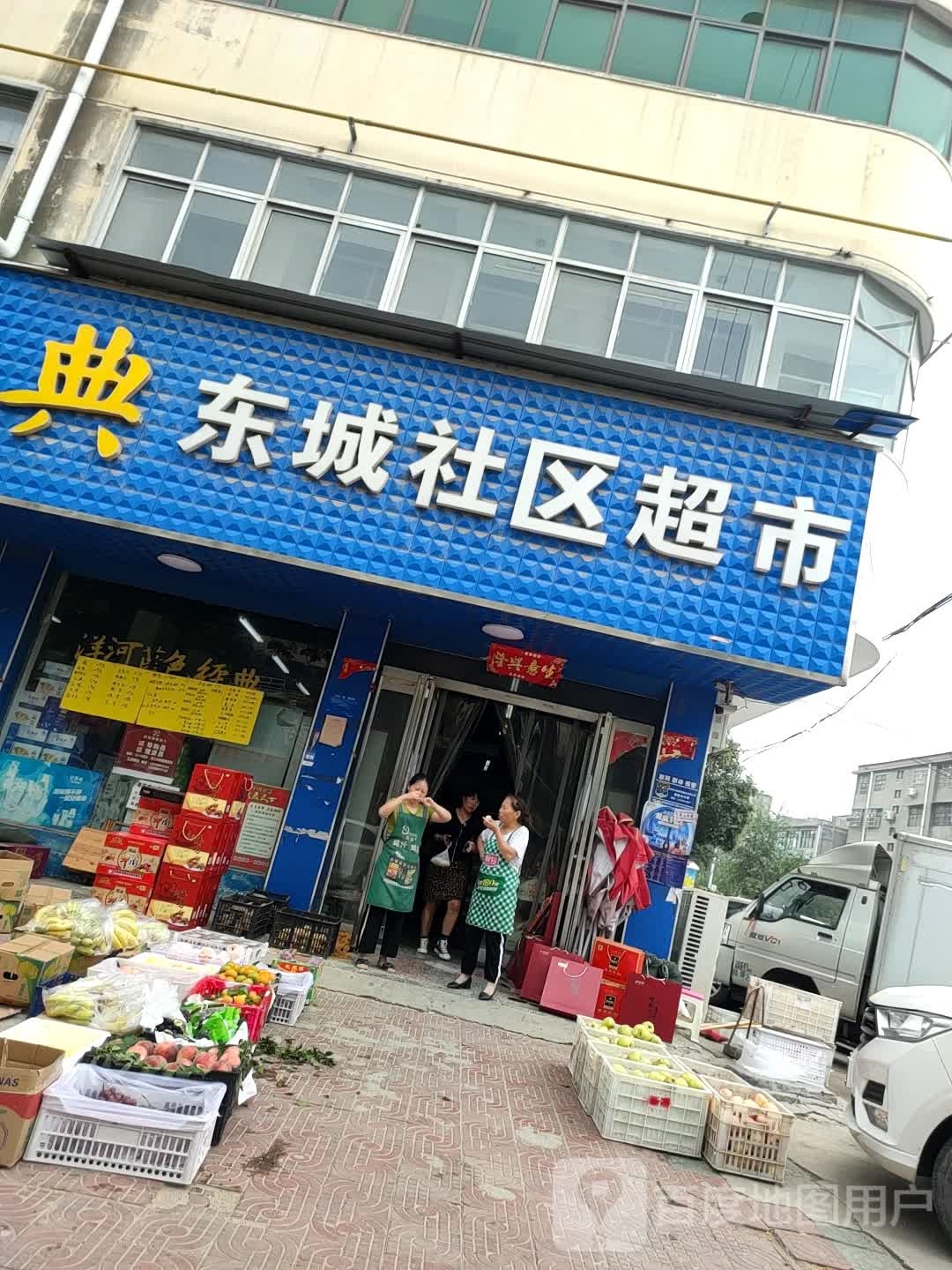 鹿邑县东城社区超市