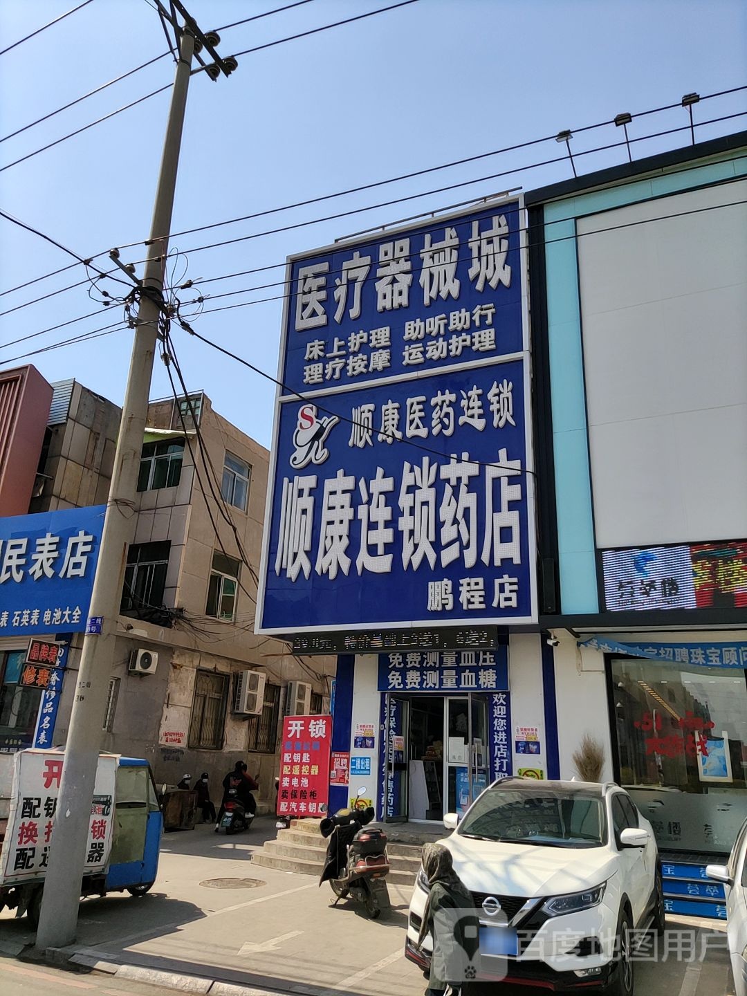 顺康连锁药店(鹏程店)