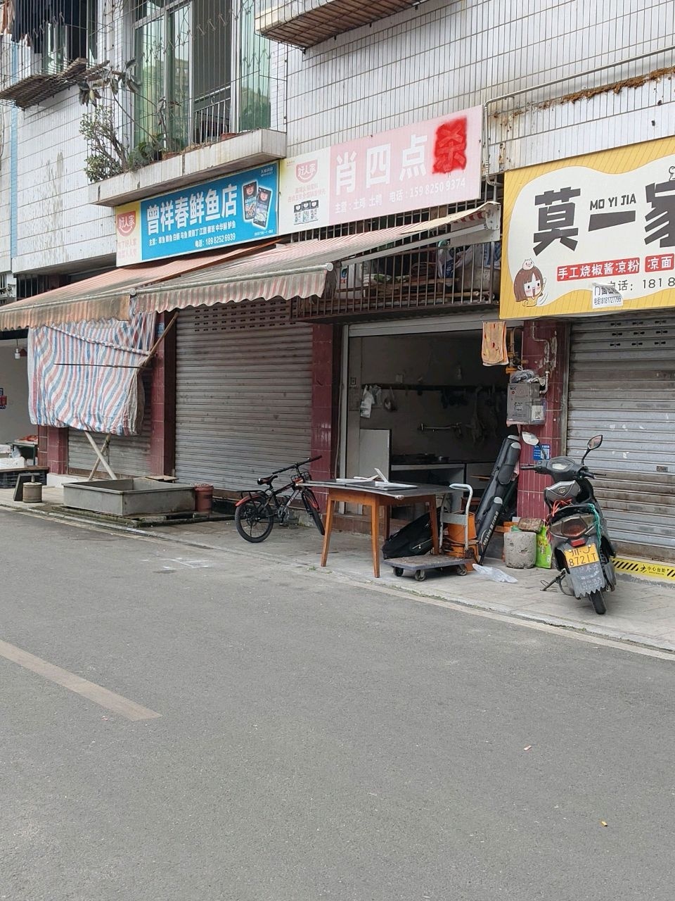 曾祥春鲜鱼店