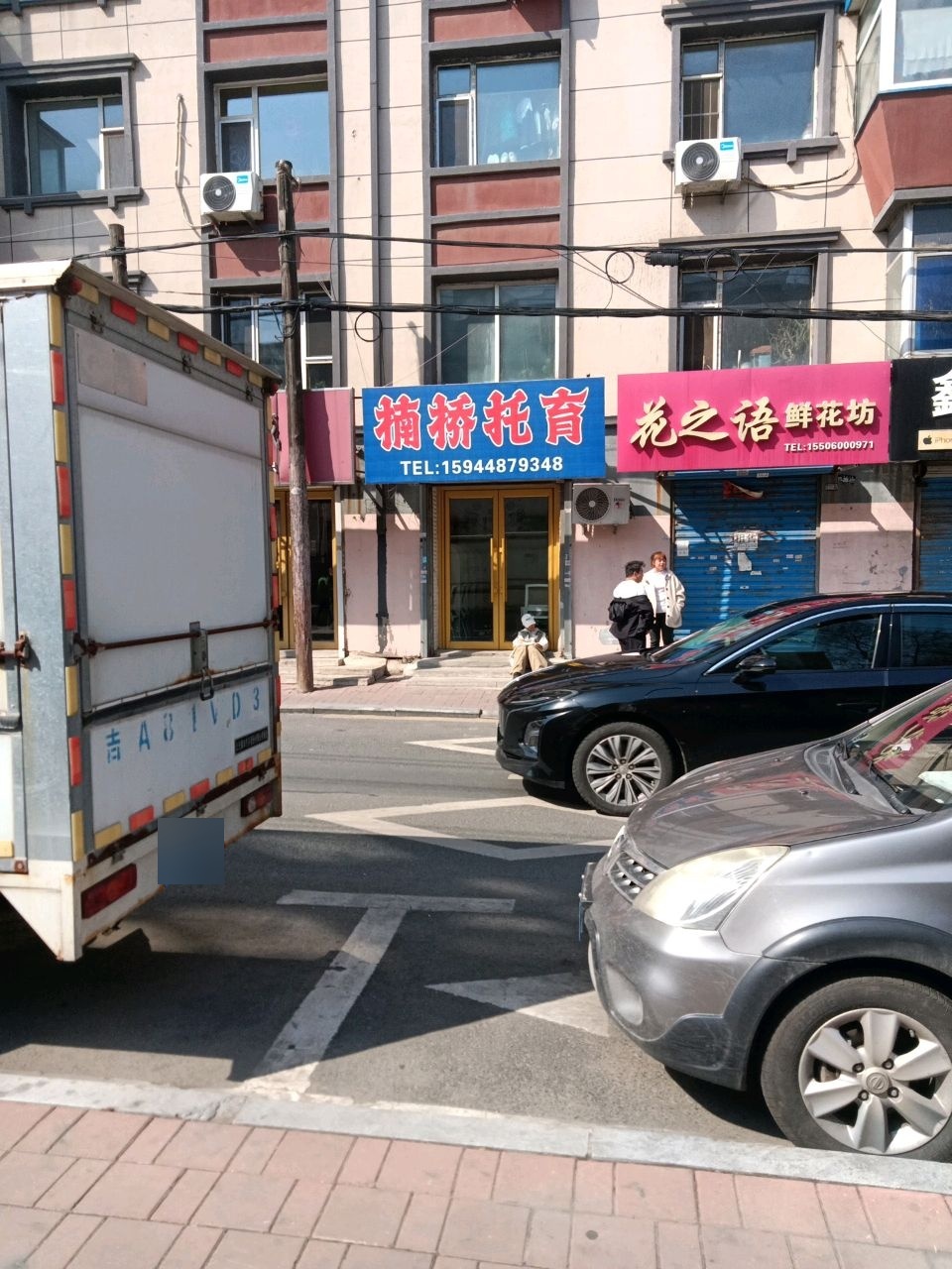 花之语鲜花坊