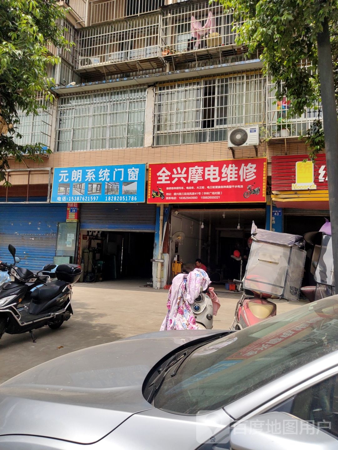 全兴摩电维修