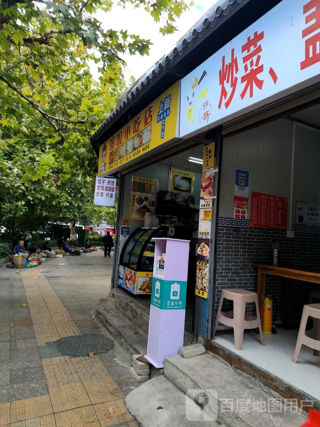 哆啦小迟店