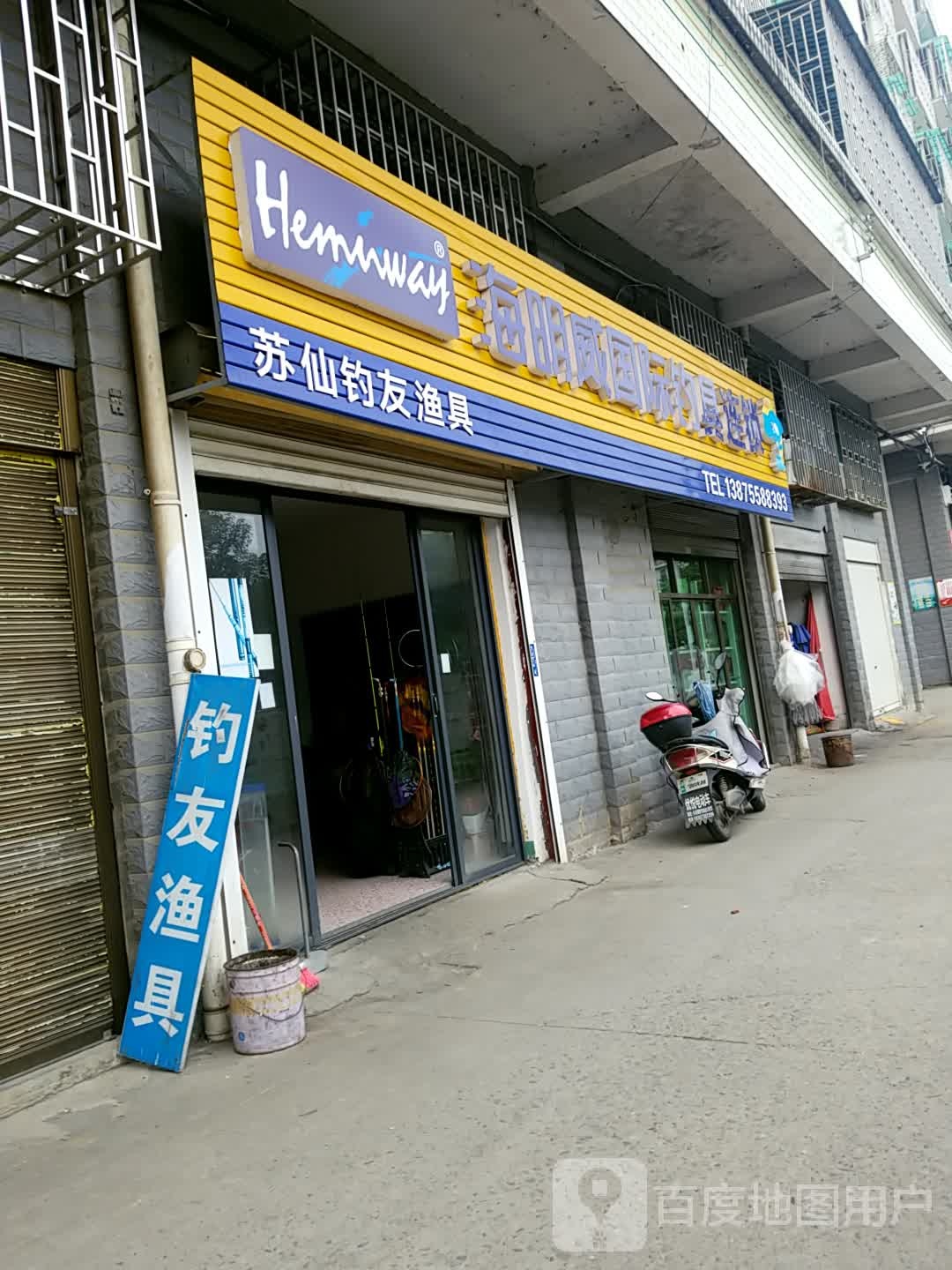 钓友渔具店(白露塘市场)
