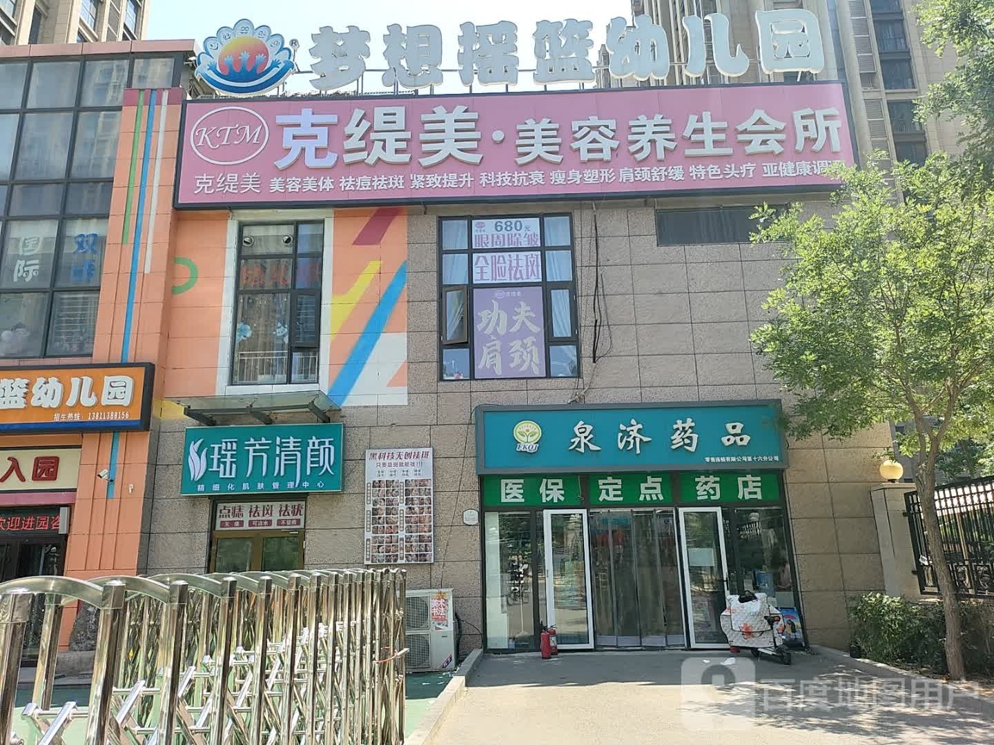 摇芳清颜(燕郊店)