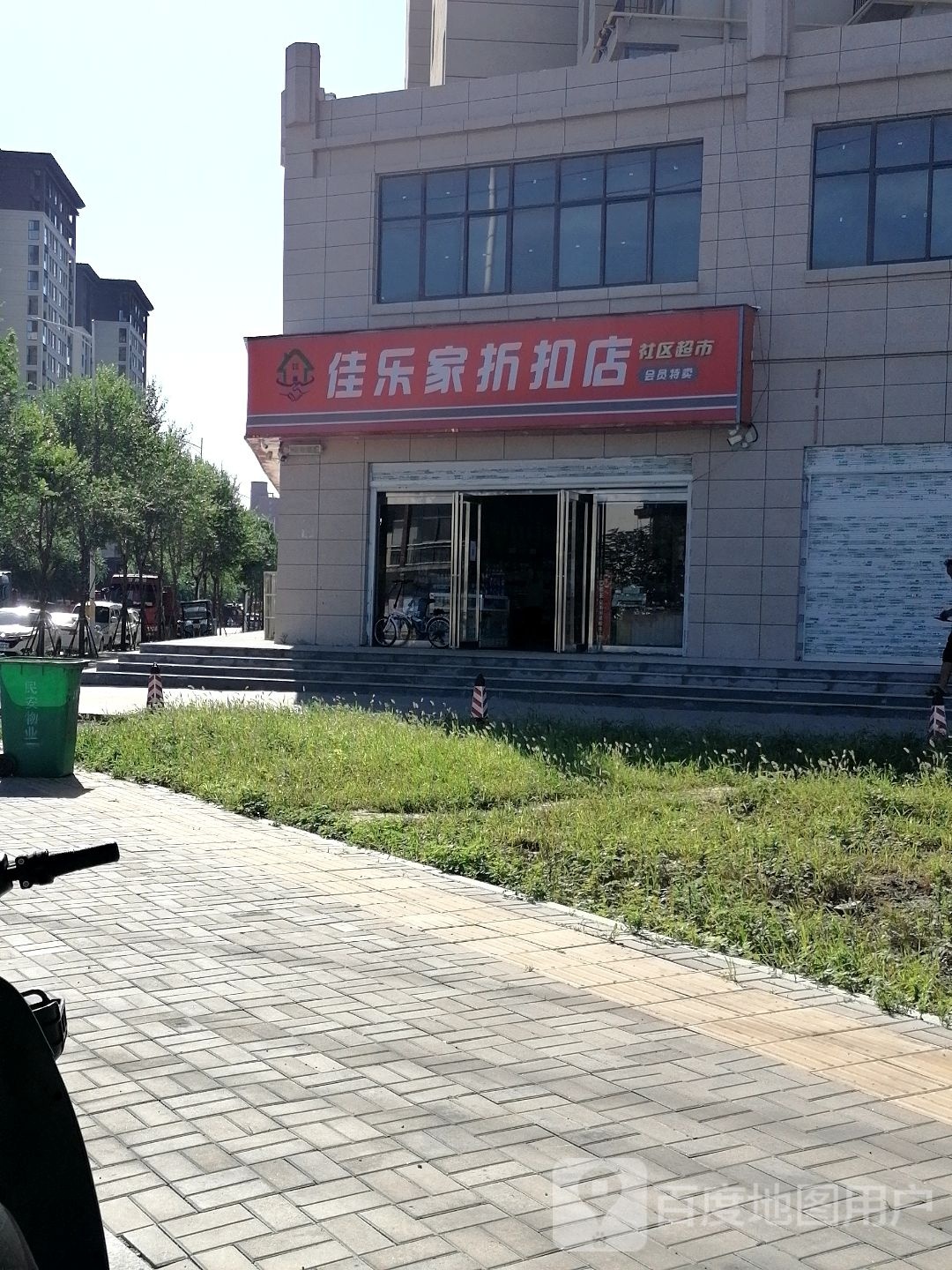 沈丘县佳乐家折扣店