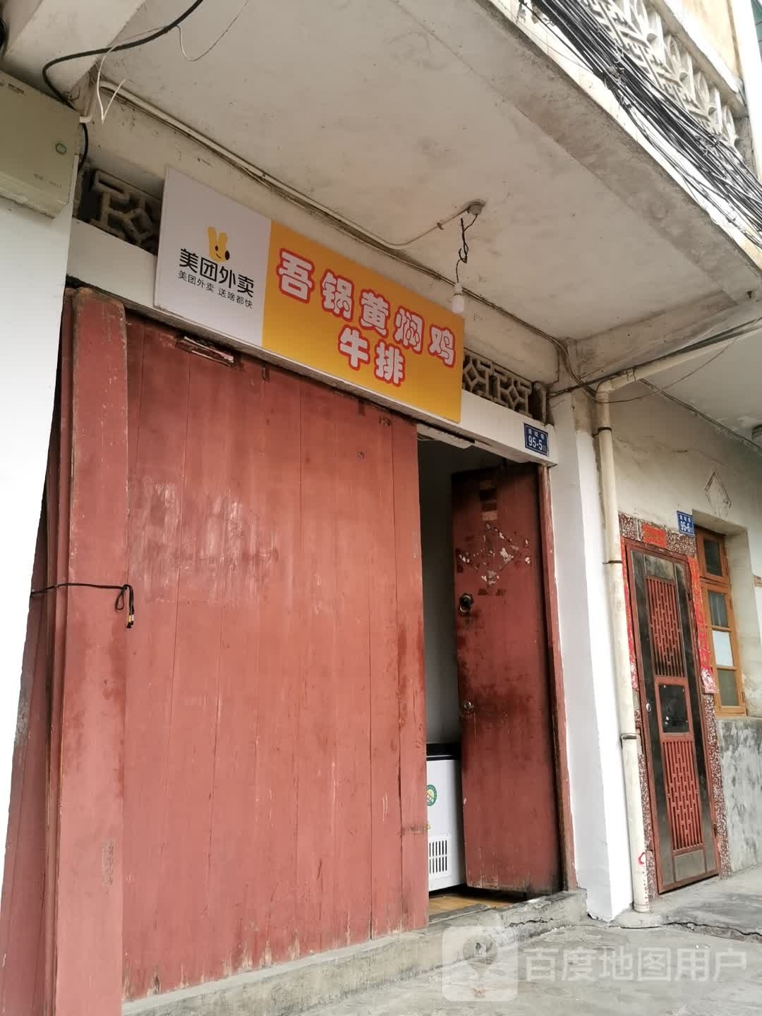 锅蜢咽件吾黄焖鸡牛排