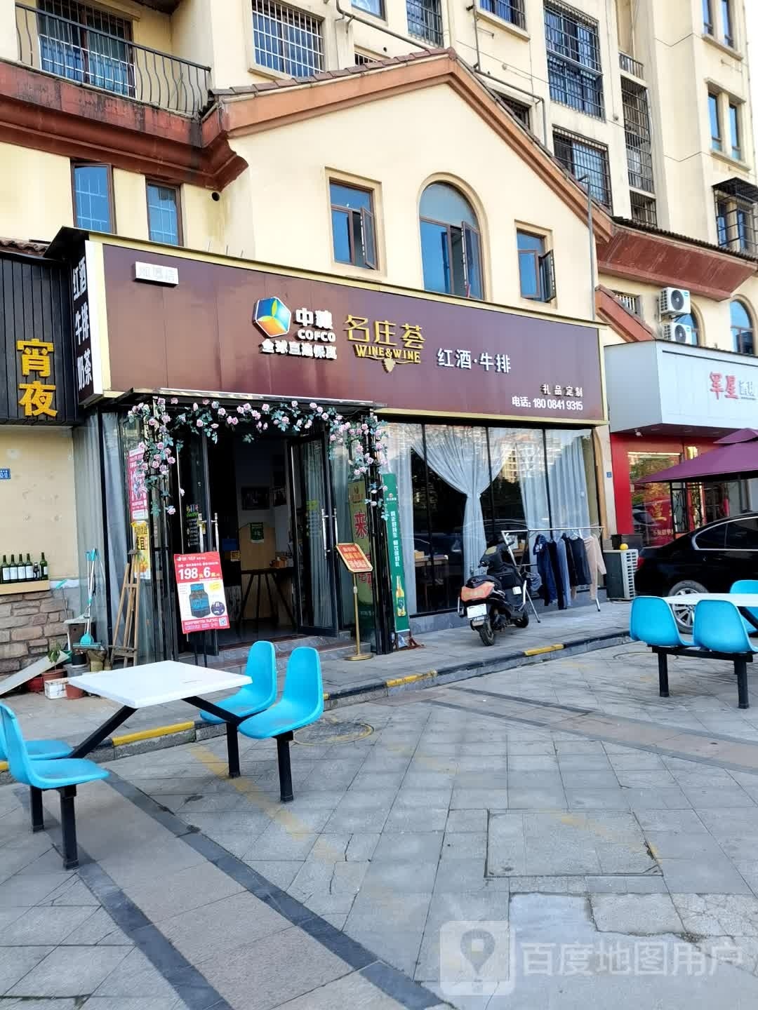 中粮名庄荟红酒·牛排(湘潭碧桂园店)