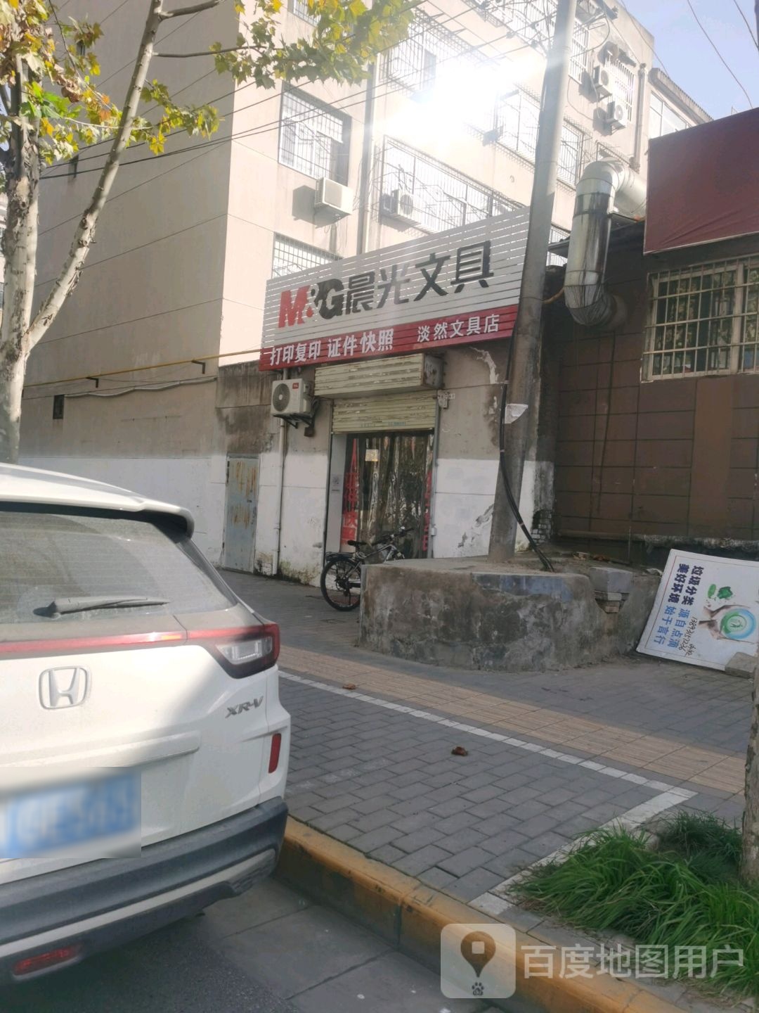 淡然文具店(晨光文具)
