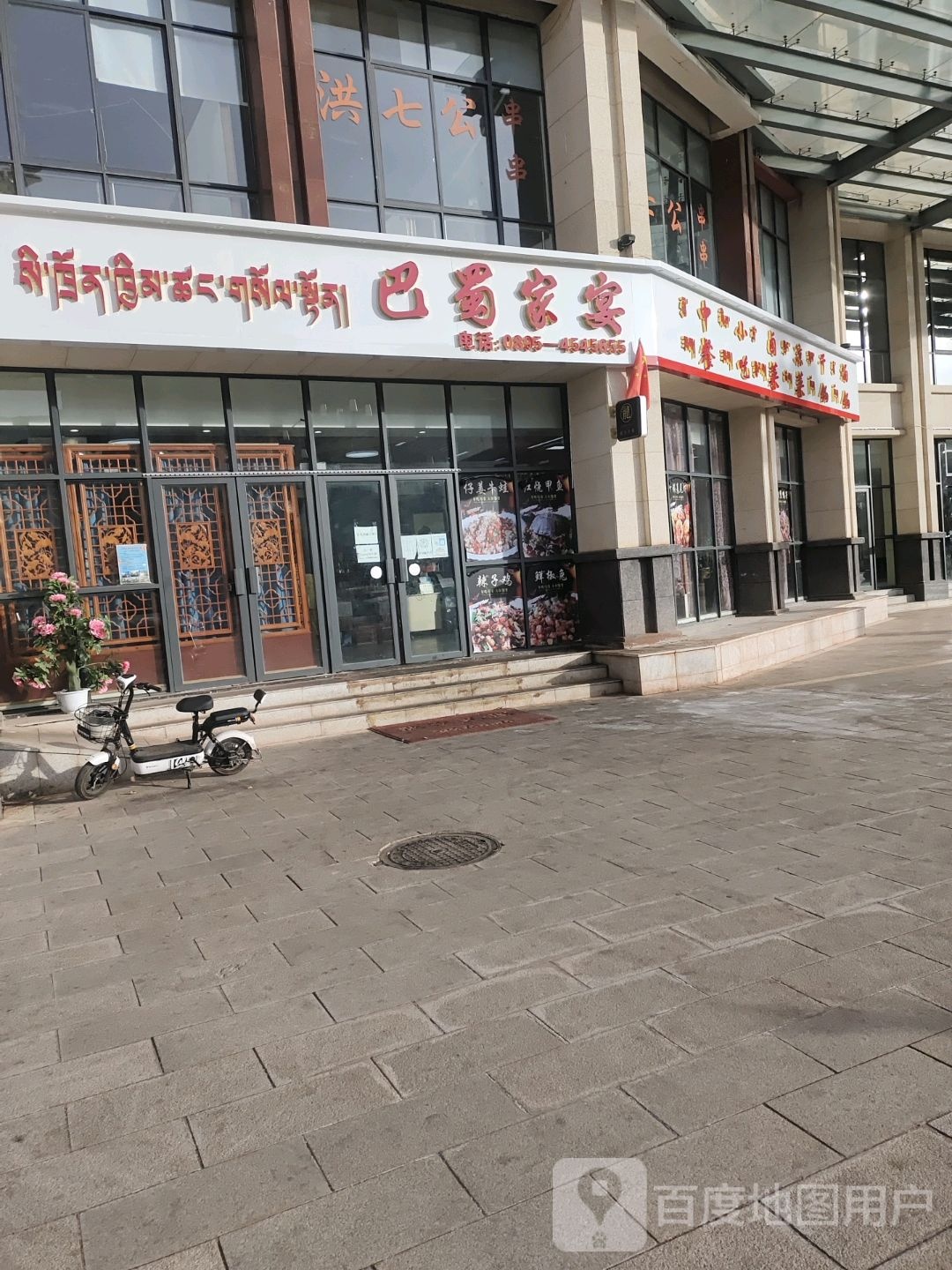 巴蜀家燕(金沙江路店)