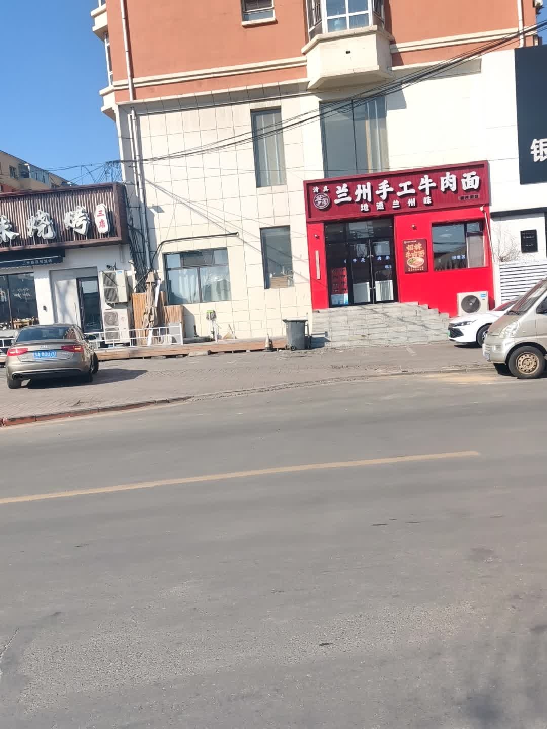 清真兰州手工牛肉面