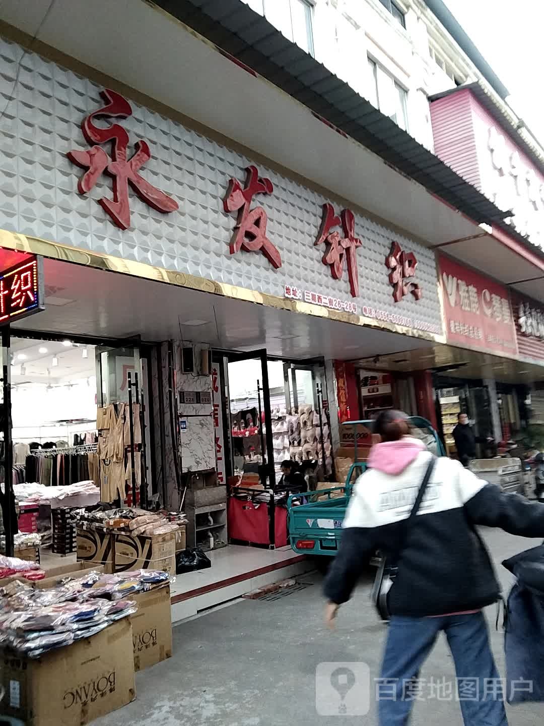 永发针织