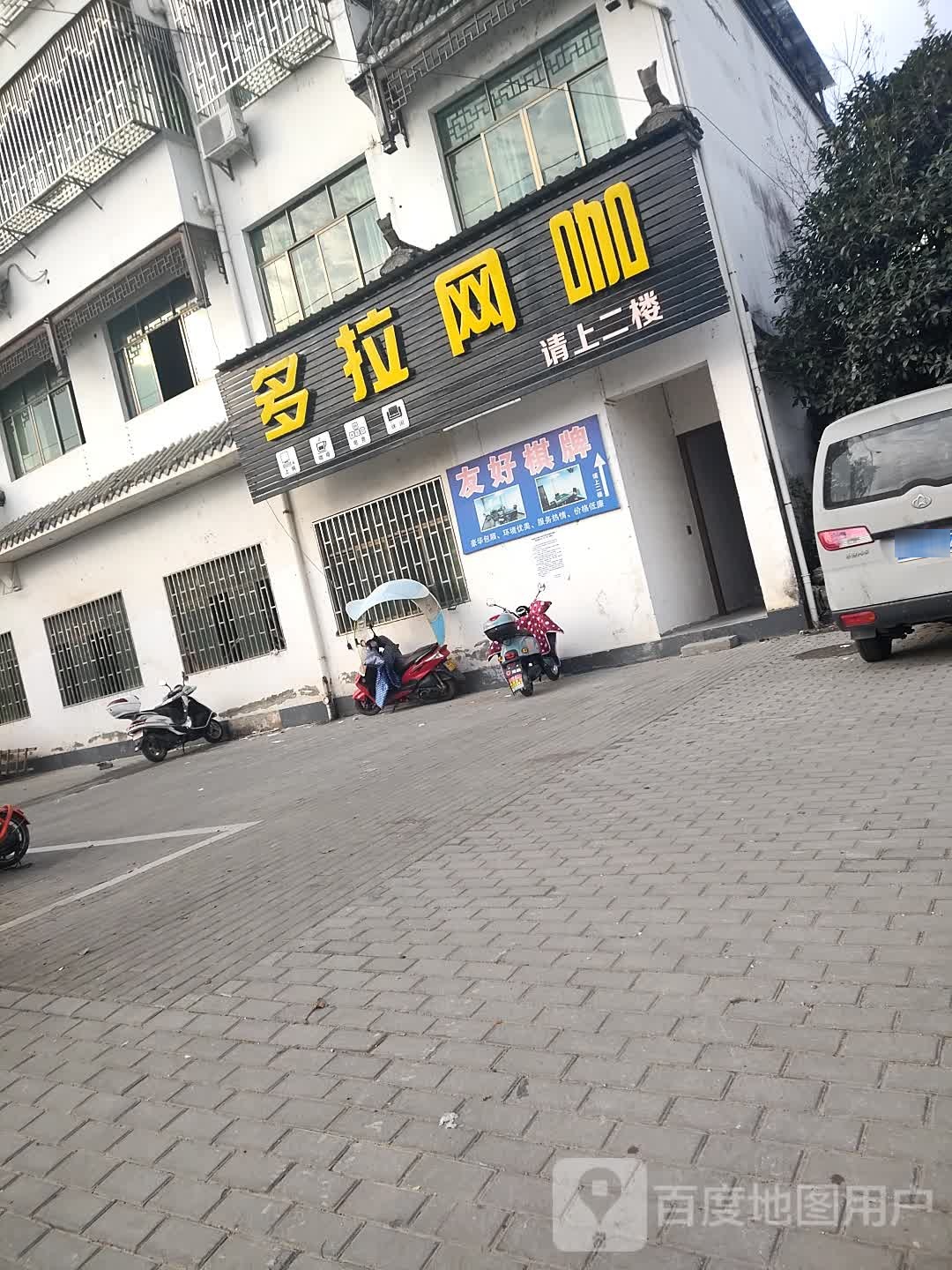 多拉v网咖