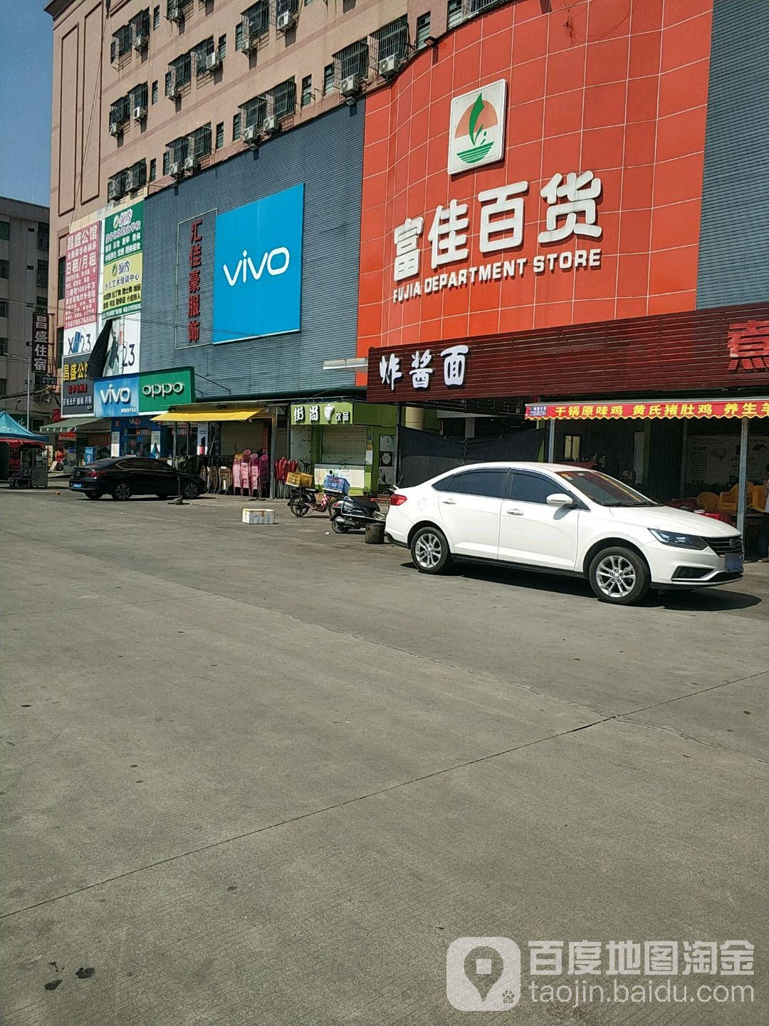 富佳百货(伟建一路店)