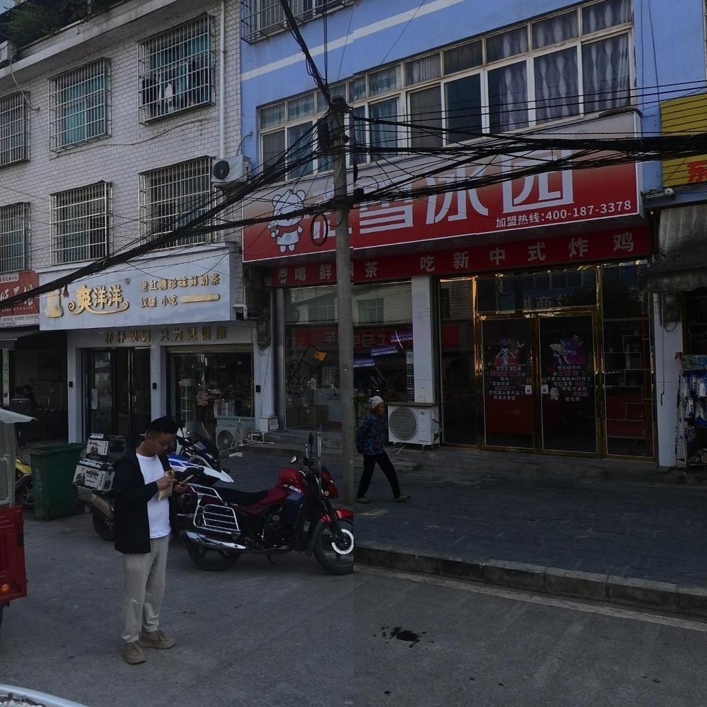 恋雪冰园(北门街店)