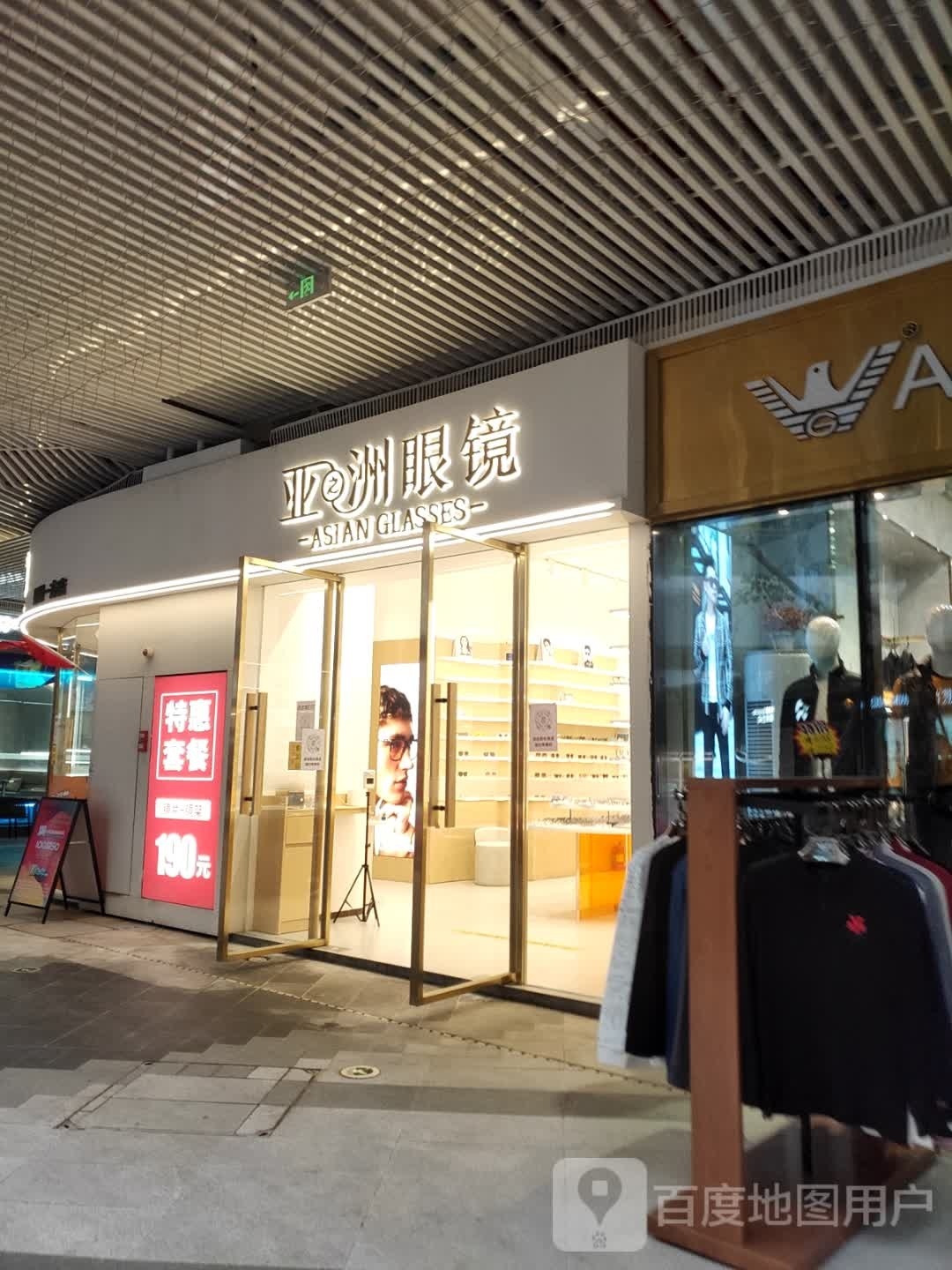 亚之洲眼镜(星湖一方店)