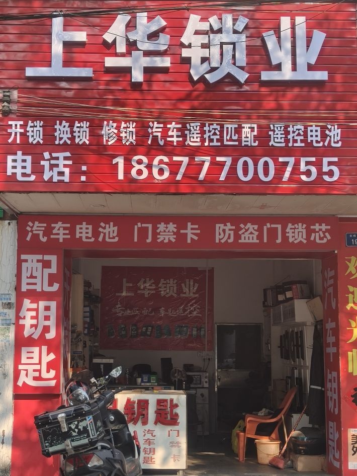 上华锁业