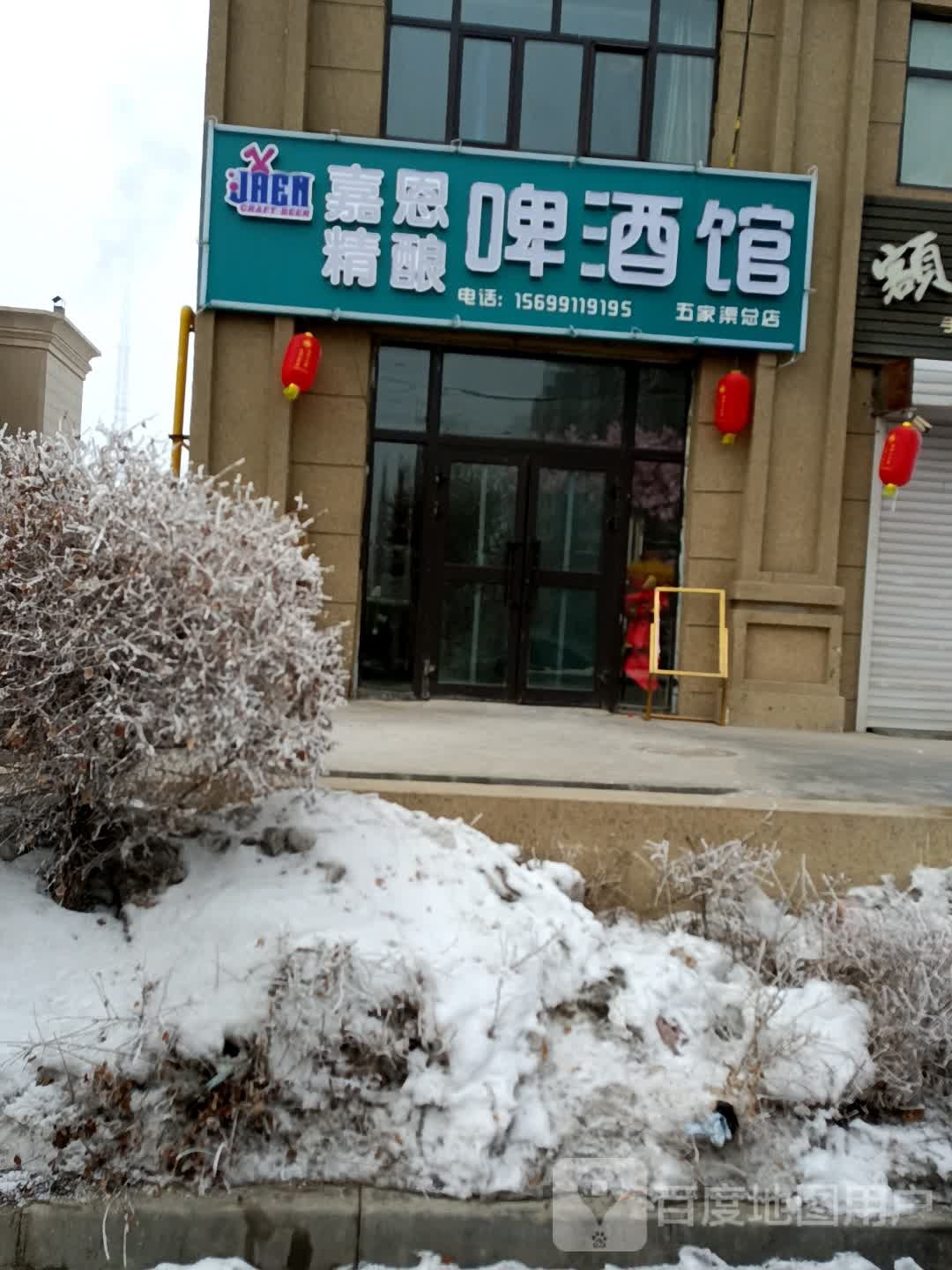 嘉恩精酿啤酒罐(五家渠总店)