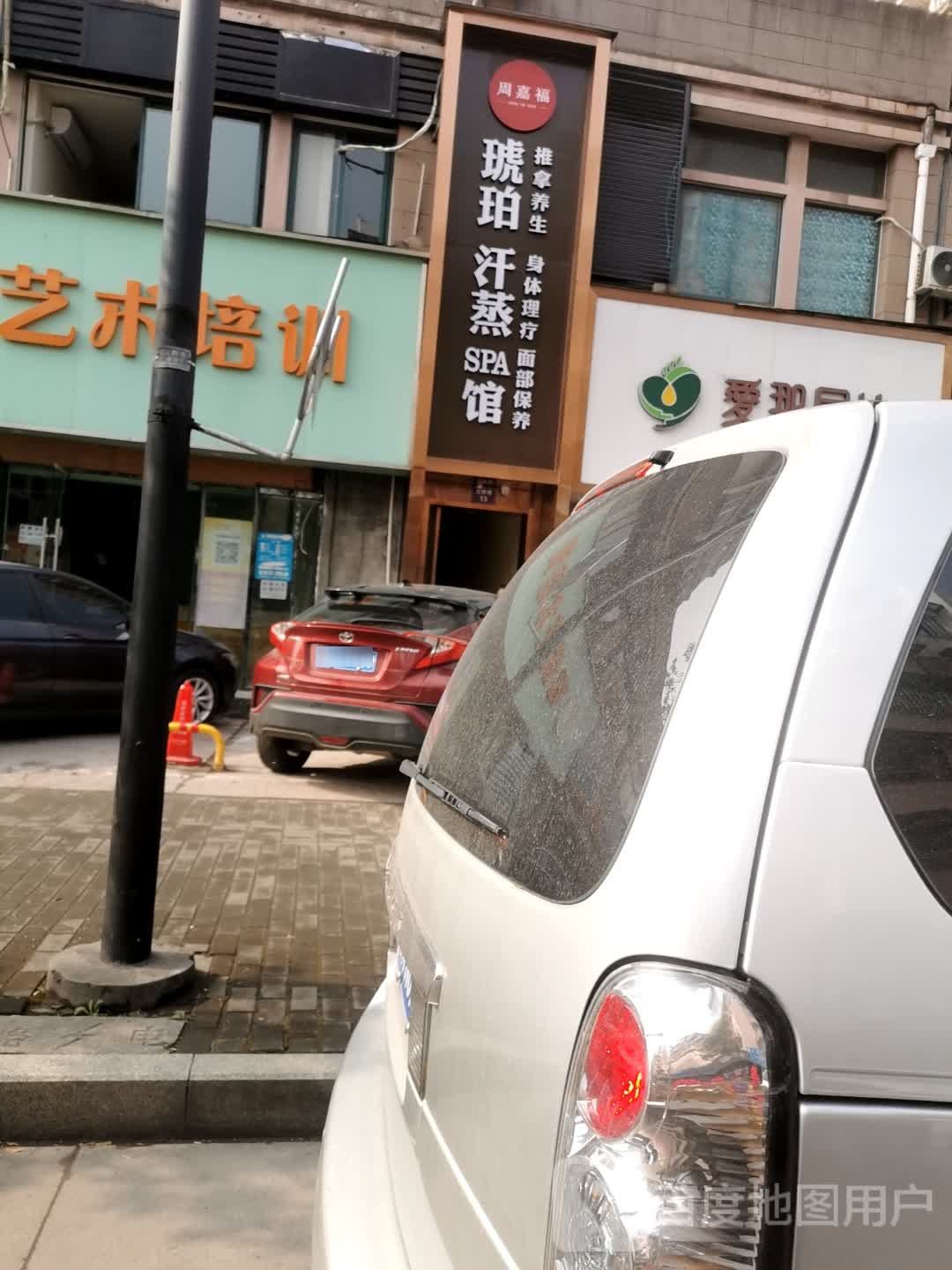 周嘉福·琥珀汗蒸SPA馆