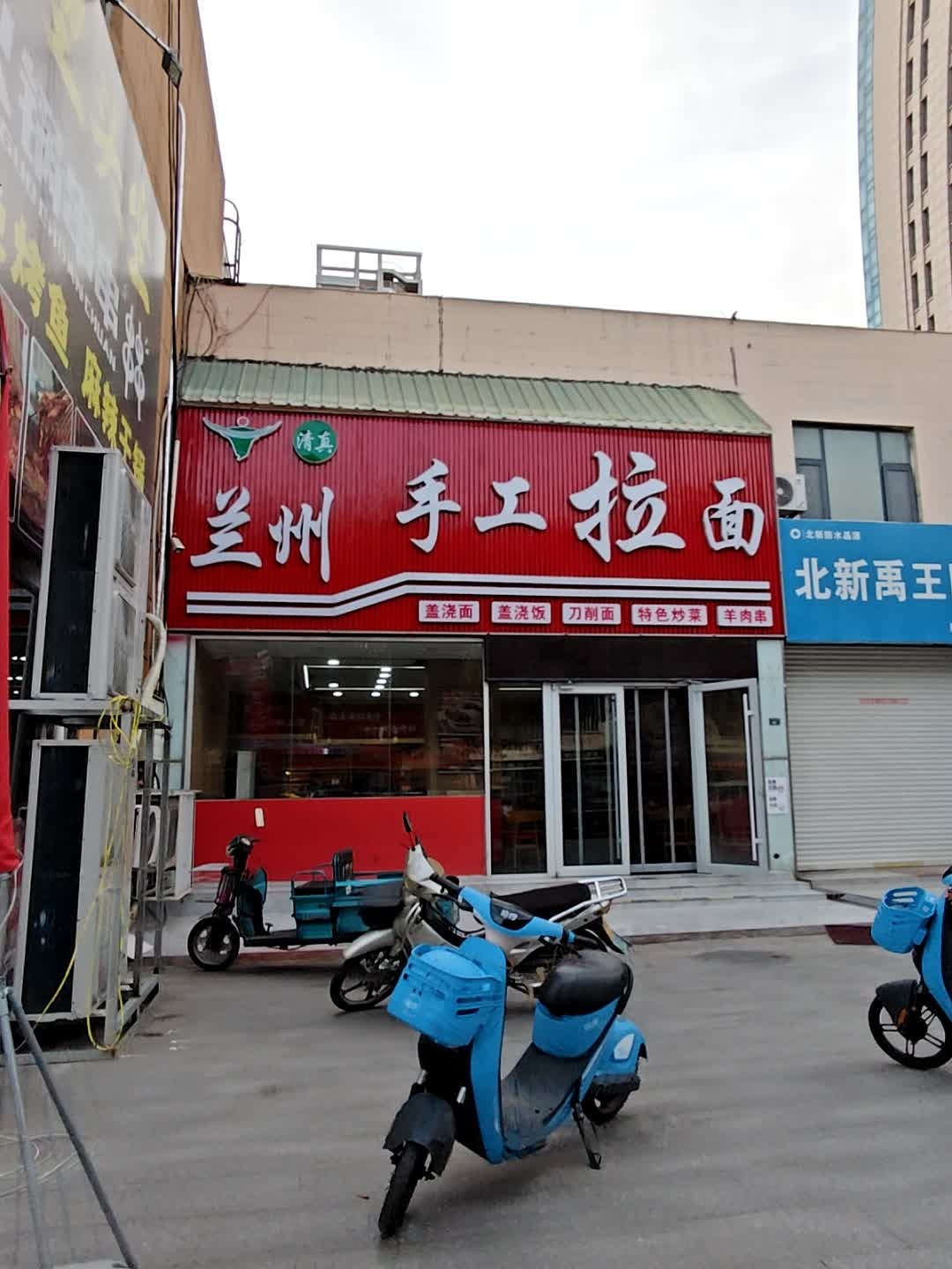 清真兰州手工拉面