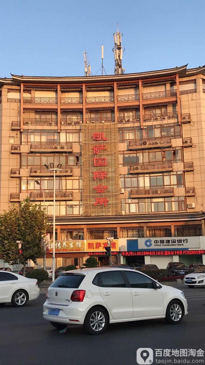 凯萨国际会所