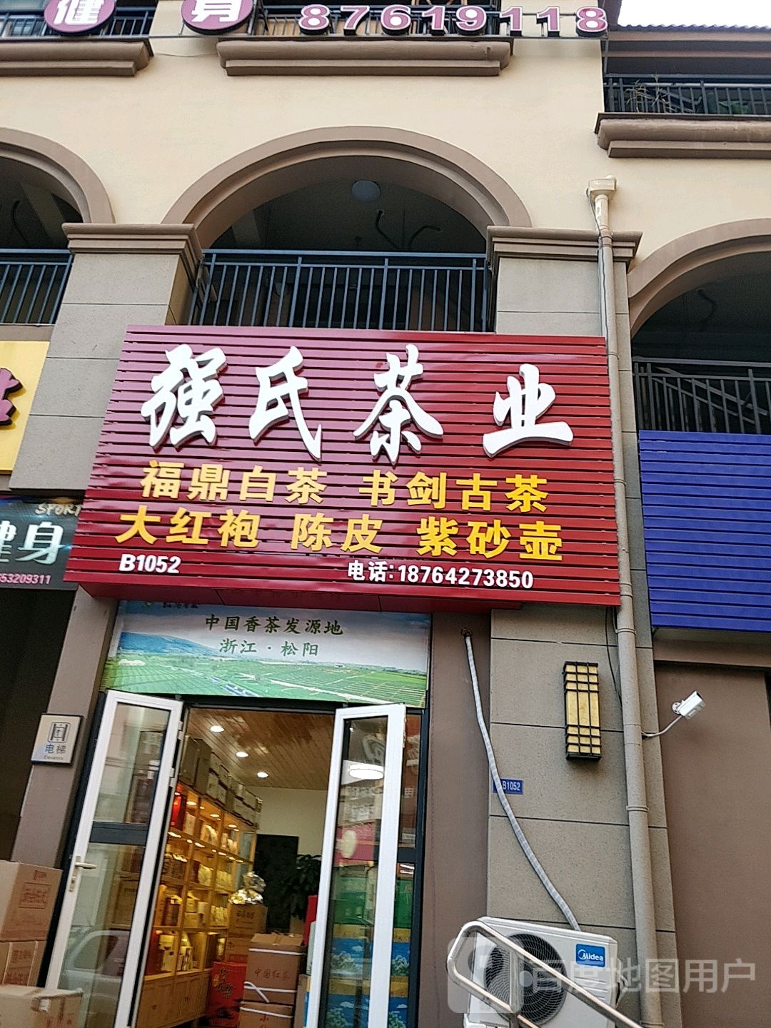 强氏茶叶