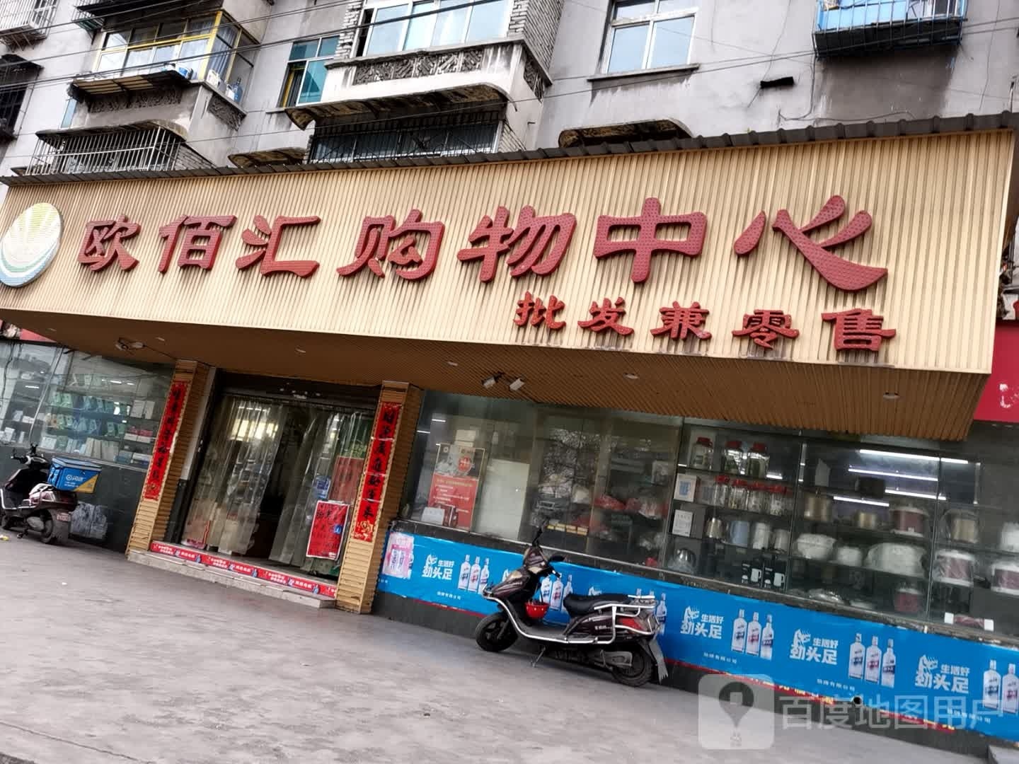欧佰汇购中心心