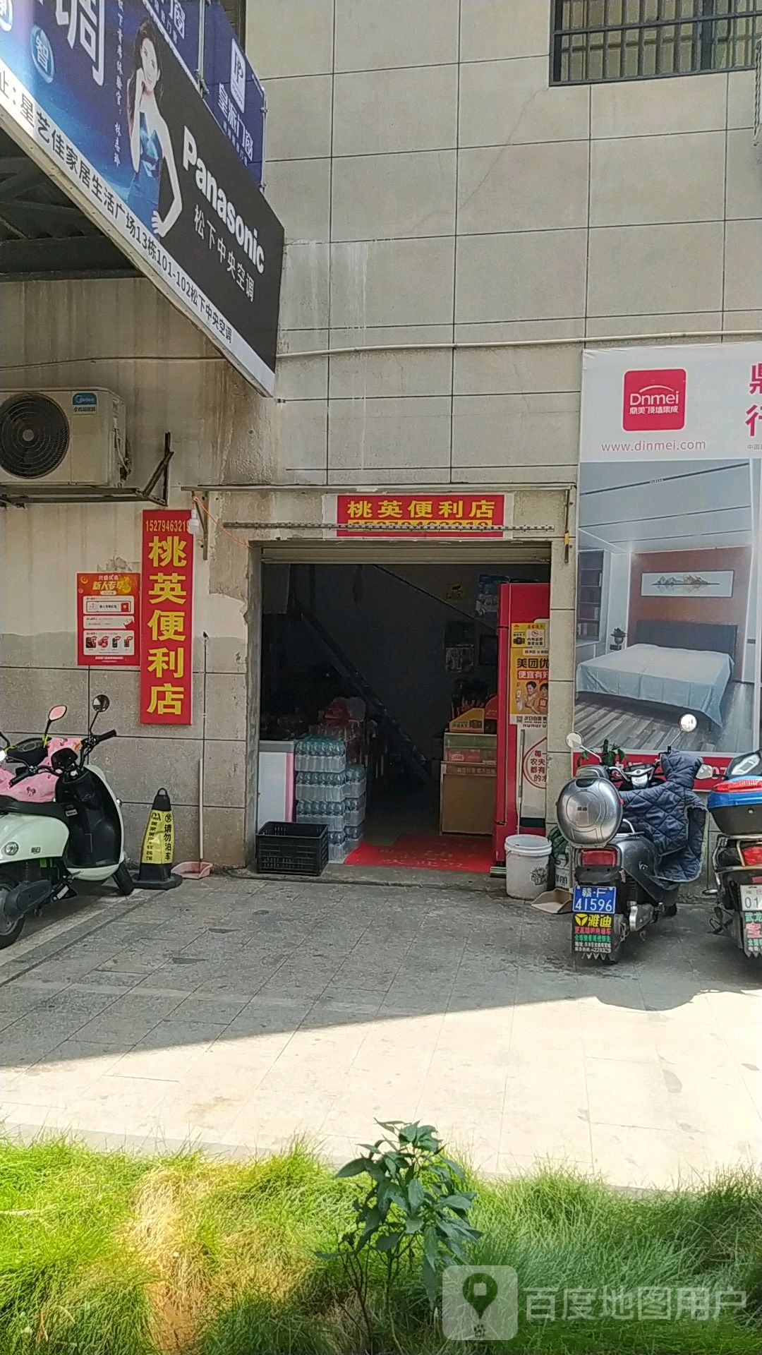 桃英便便利店