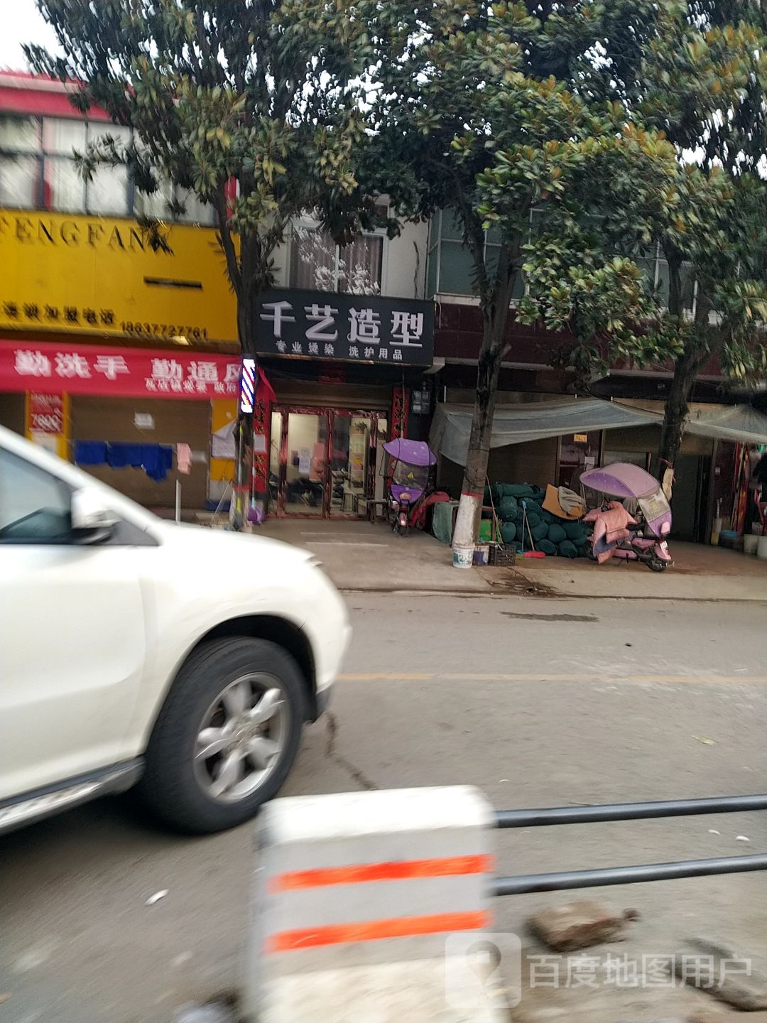 宛城区瓦店镇千艺造型(万年街店)