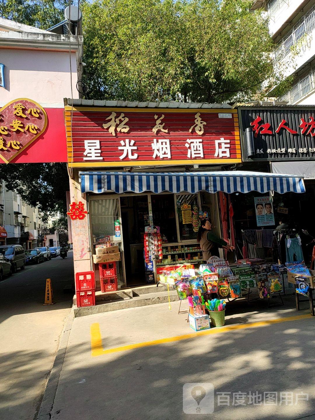 阳光烟酒店(兰凌路店)