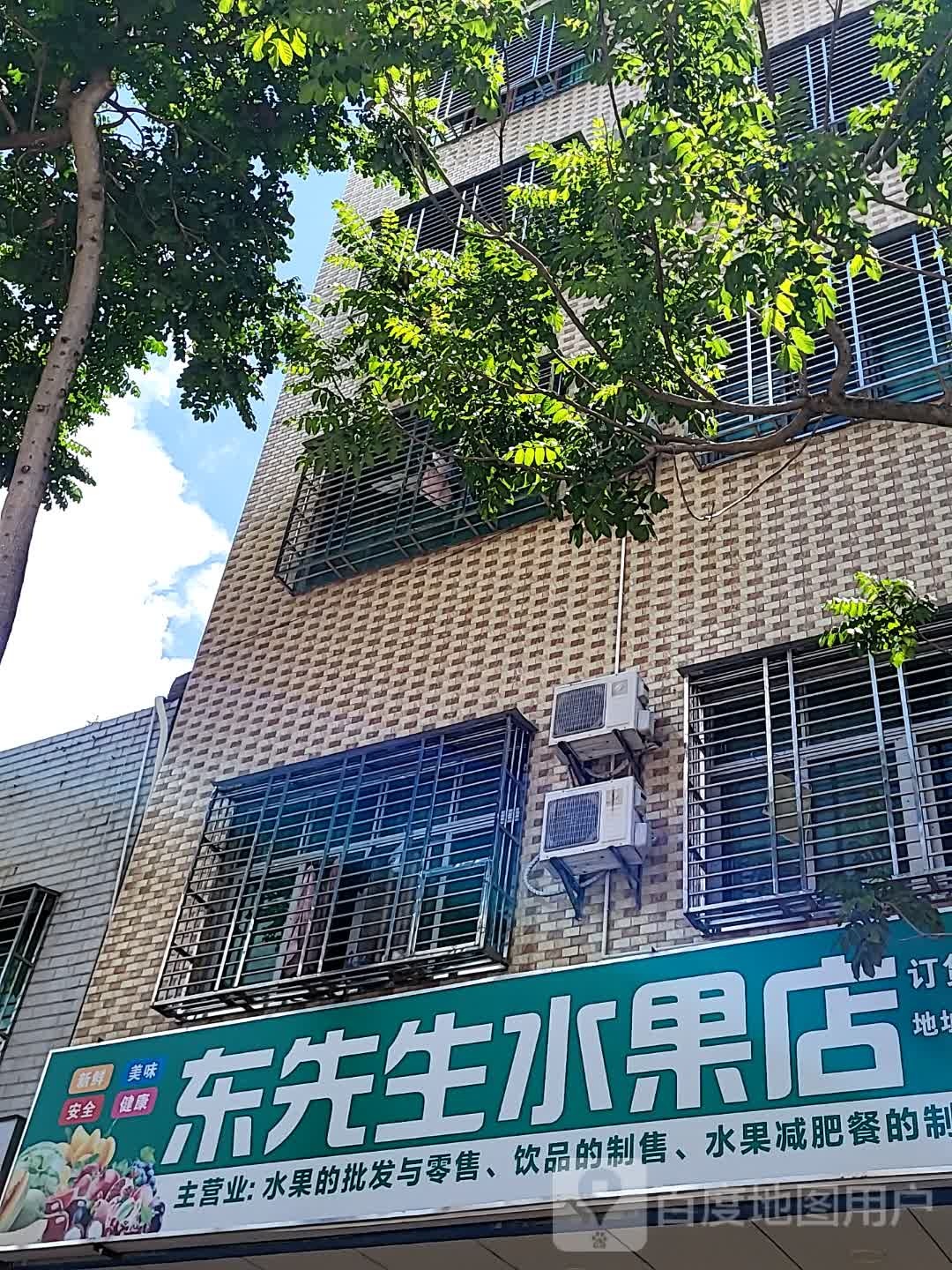 东先生水果店