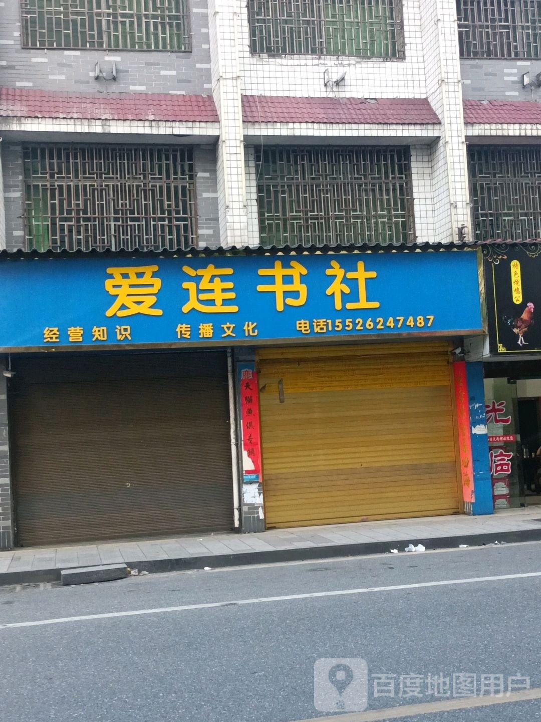 爱连书设