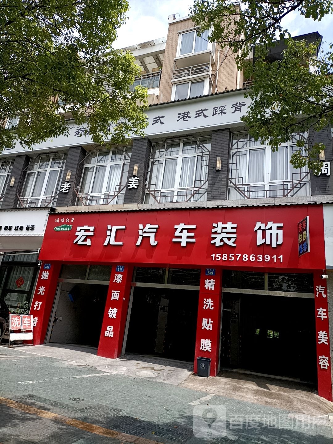 宏汇汽车装饰