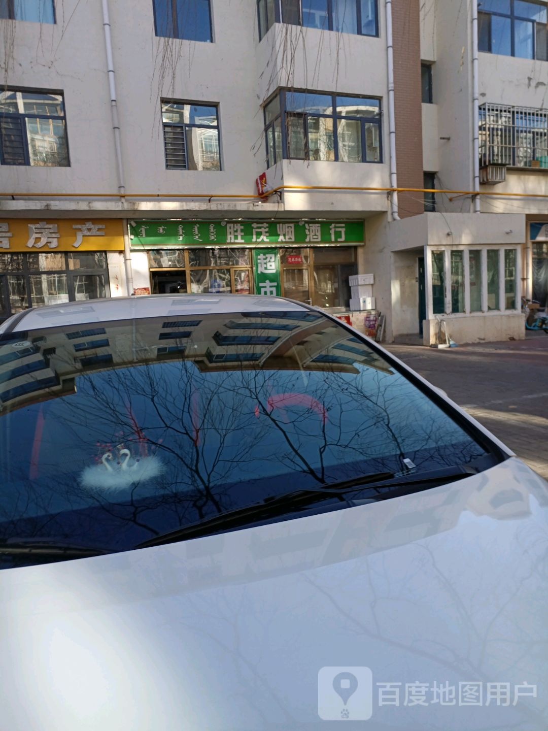 盛茂景烟酒行