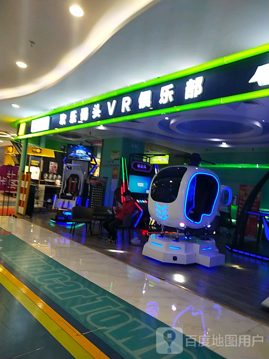 欢乐码头VR俱乐部。(维多利万悦城店)