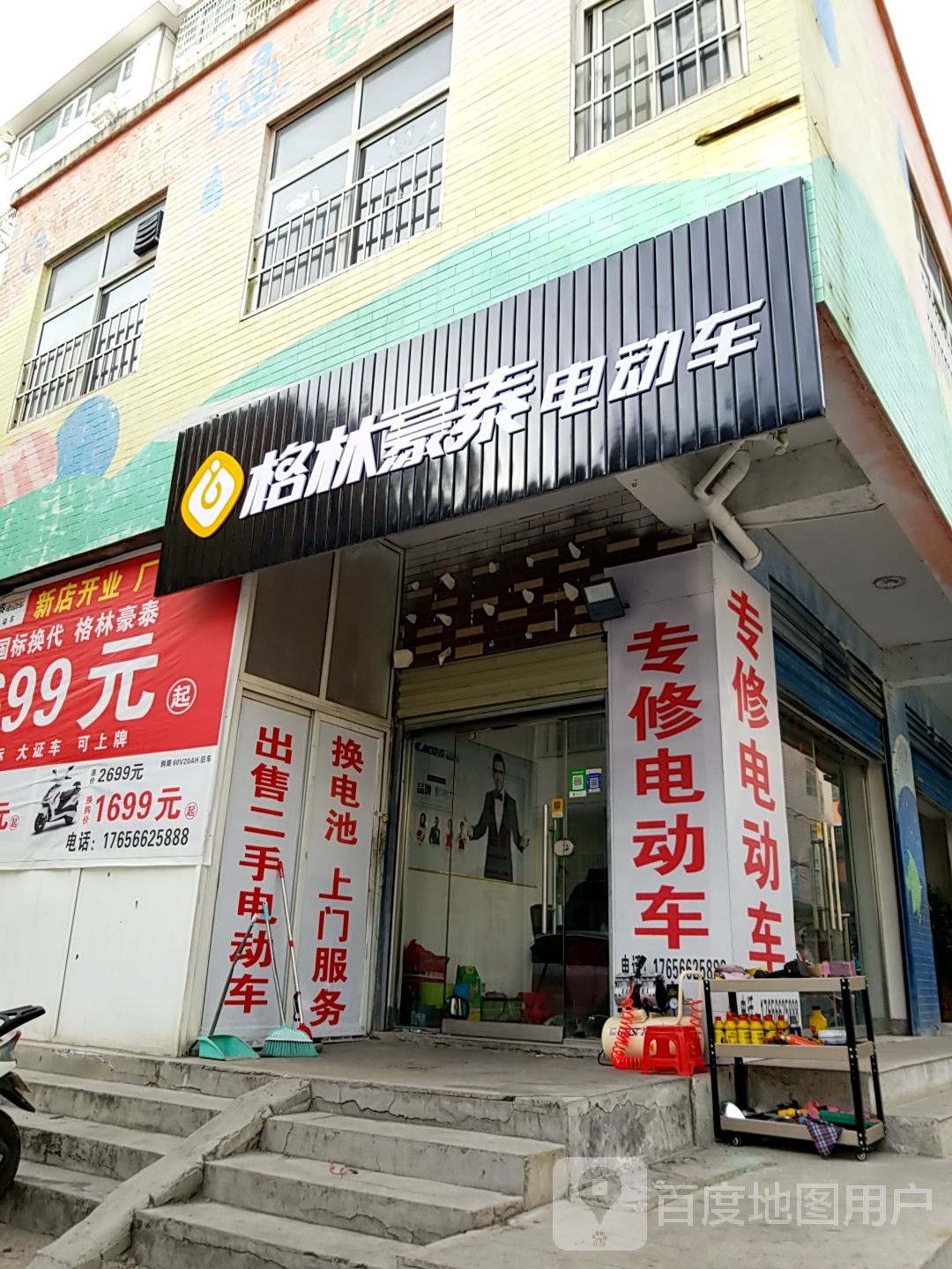 格林豪泰电动车(政检胡同店)