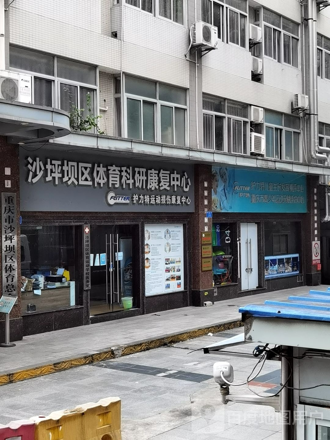 护力特运动(沙坪坝店)